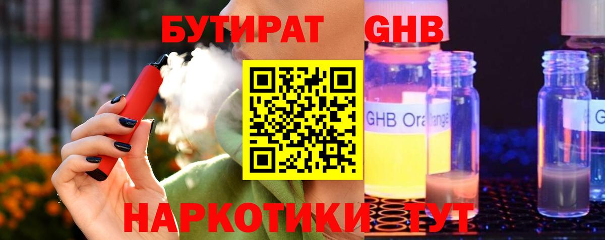 Бутират бутандиол  Вход с VPN  Дагестанские Огни 