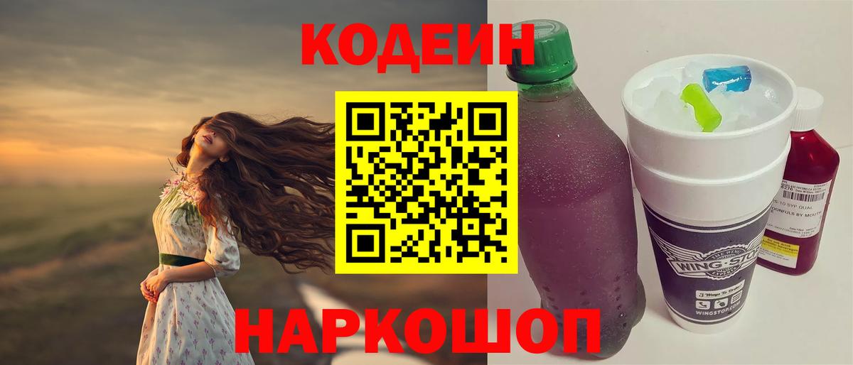 Дагестанские Огни  Кодеин напиток Lean (лин)  Вход с VPN 