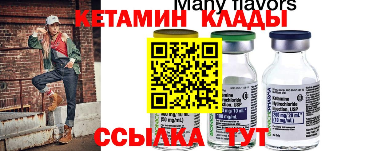 Кетамин ketamine  Вход с VPN  Дагестанские Огни 